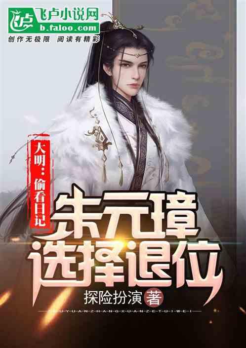 逃出华丽的房子